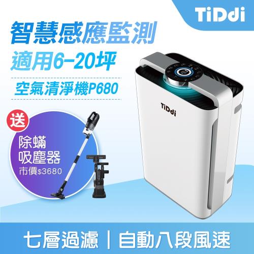TiDdi 智慧感應空氣清淨機P680 ★送除蟎吸塵器S290 Pro-消光黑(加贈吸塵拖地刷組件)★