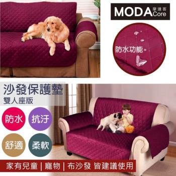 摩達客-寵物用防水防髒沙發墊(雙人座/酒紅色)保護墊(雙面可用)柔軟舒適外銷歐美保護沙發首選