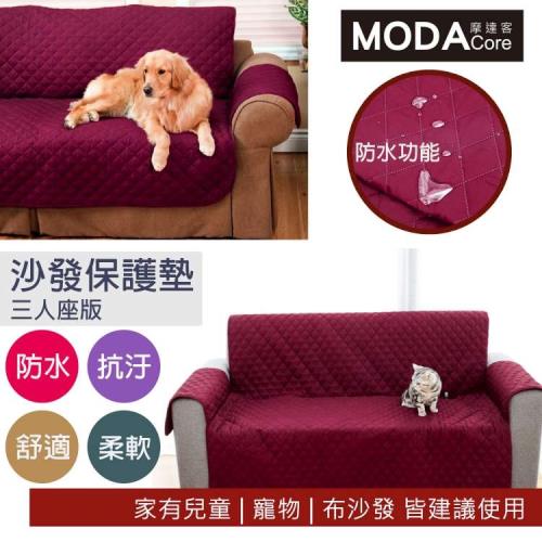 摩達客-寵物用防水防髒沙發墊(三人座/酒紅色)保護墊(雙面可用)柔軟舒適外銷歐美保護沙發首選