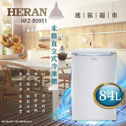 【結帳驚喜價】HERAN禾聯84L直立式冷凍櫃 HFZ-B0951