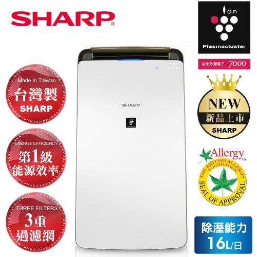 SHARP夏普 1級節能 16L 新衣物乾燥防黴抑菌空氣淨化除濕機DW-J16T-W