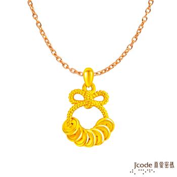 Jcode真愛密碼 連環賺黃金墜子-立體硬金款 送項鍊