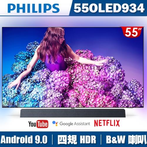 PHILIPS飛利浦 55吋4K OLED Android聯網顯示器55OLED934