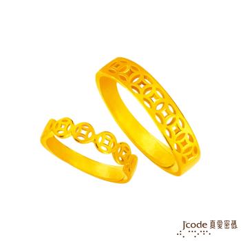 Jcode真愛密碼 連環賺黃金成對戒指