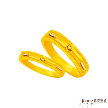 Jcode真愛密碼 財富節節高升黃金成對戒指