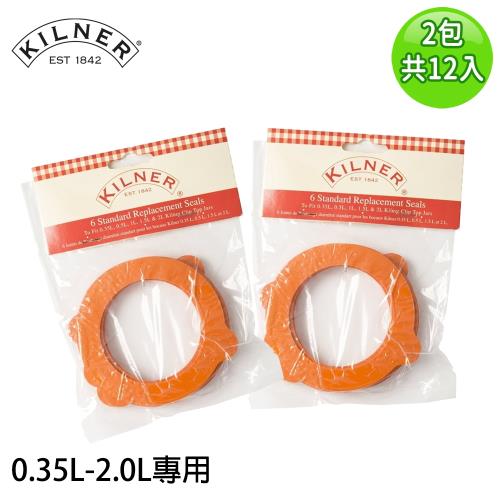 KILNER 密封罐橡圈(0.35L-2.0L專用)-12入/2包
