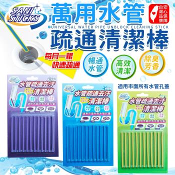 Sani Sticks 水管疏通清潔棒x4盒