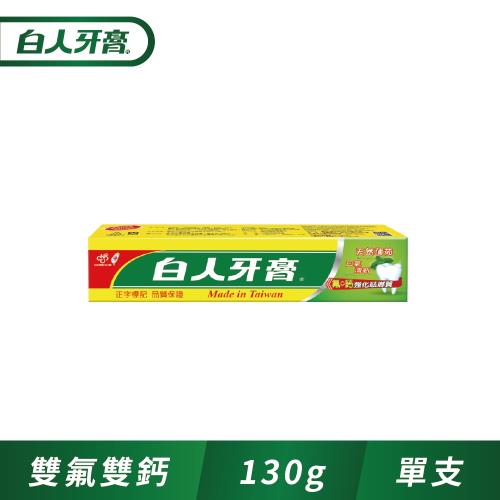【箱購】白人 雙氟雙鈣牙膏130g_72支