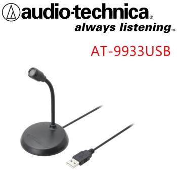 日本鐵三角 Audio-Technica AT9933USB AT-9933USB 單一指向性麥克風 ECM-PC60 可參考
