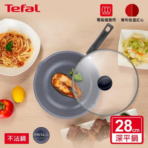 Tefal法國特福 全新鈦升級-礦物元素系列28CM不沾深平底鍋+玻璃蓋(適用電磁爐)