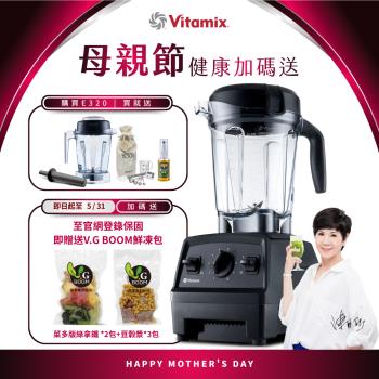 【送1.4L容杯+工具組】美國Vitamix 全食物調理機E320 Explorian探索者-黑-台灣公司貨-陳月卿推薦
