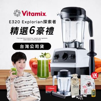 【送1.4L容杯+工具組】美國Vitamix全食物調理機E320 Explorian探索者-白-台灣公司貨-陳月卿推薦