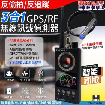 CHICHIAU-新版智能GPS磁吸偵測RF無線訊號偵測器反偷拍反監聽追蹤器G330