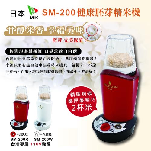 日本mk Seiko 健康胚芽精米機sm 0w 小型料理電器 Etmall東森購物