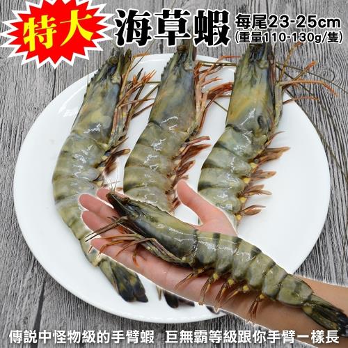 海肉管家-嚴選海草蝦(5尾/每尾約120g±10%)