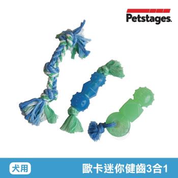 美國 Petstages 歐卡迷你健齒3合1組 68115 寵物 磨牙 潔齒 啃咬 耐咬 防水 狗玩具 安全 寵物玩具