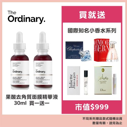 The Ordinary 果酸去角質面膜精華液 30ml 買一送一贈國際知名小香水