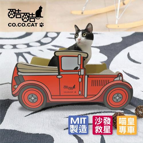 OA本舖 酷酷貓 Co.Co.Cat-復刻古董車-100%台灣製紙箱貓抓板(★老司機的最愛★)