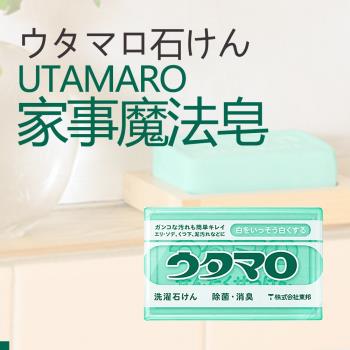 日本 utamaro 萬用 洗衣 家事 魔法皂 133g 10入組