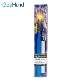 日本神之手GodHand神之筆細頭平頭畫筆GH-EBRSP-H(平筆;一般版;刷毛寬2mm)平頭筆模型筆適手辦、縮尺模型、細部塗裝