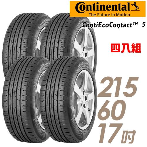 Continental 馬牌 ContiEcoContact 5 環保節能輪胎_四入組_215/60/17(CEC5 ECO5)