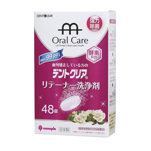 日本KIYOU 假牙清潔錠-玫瑰(48錠)X2盒