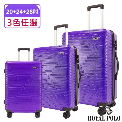ROYAL POLO皇家保羅  20+24+28吋  極度無限ABS硬殼箱/行李箱 (3色任選)