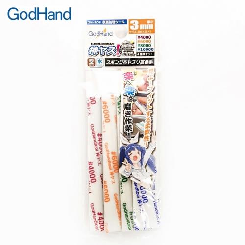 日本神之手GodHand高番數3mm海綿砂紙砂布綜合套組GH-KS3-KB(4入:4000番/6000番/8000番/10000番各1)
