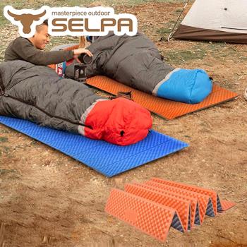 韓國SELPA 超輕量加厚耐壓蛋巢型折疊防潮墊/蛋巢睡墊(七色任選)