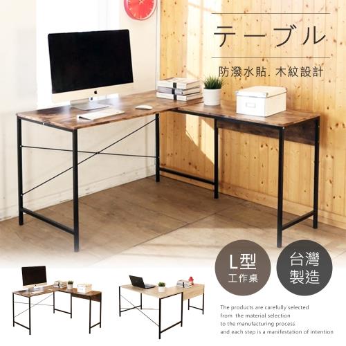 莫菲思 百佳140x120CM台灣製低甲醛質感雙色款木紋L型電腦桌(兩色任選)辦公桌 書桌