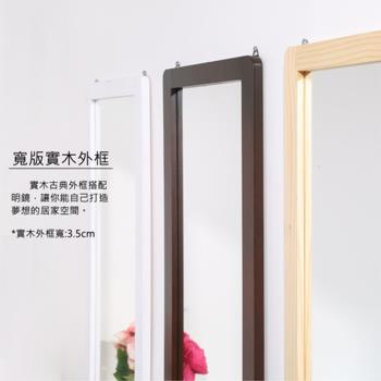 莫菲思 百佳台灣製木質造型壁式立鏡(三款任選)壁鏡 化妝鏡