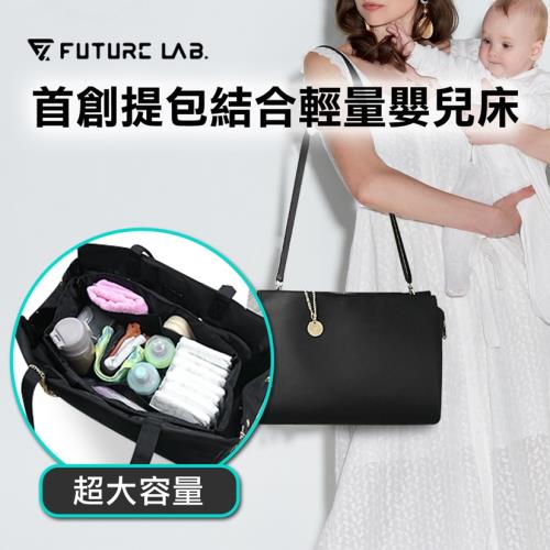【Future Lab.未來實驗室】EMMA艾瑪托特包  媽媽包 托特包 工作包 購物包 嬰兒小床 子母包