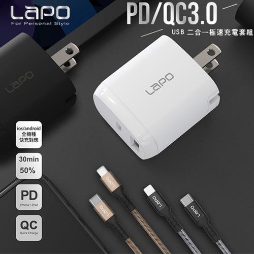 【LAPO】iPhone PD/QC3.0閃電充電器+蘋果認證耐彎折PD快充線(1.5M) 