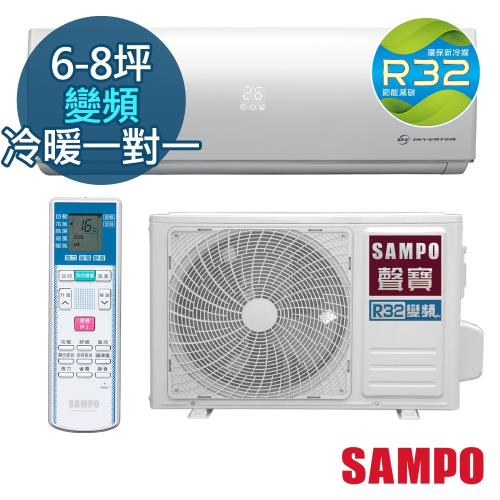 (好禮4選1)SAMPO 聲寶  一級能效 6-8坪旗艦智慧變頻冷暖分離式冷氣 AU-SF41DC+AM-SF41DC