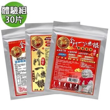 【金牌】漢宮-三款金門ㄧ條根超大精油貼布1+1+1體驗組