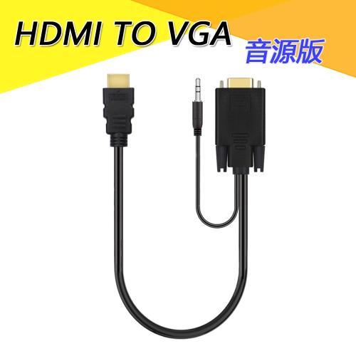 HDMI轉VGA轉接線-1.8米-音源版