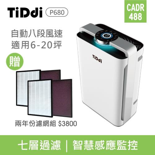 TiDdi 智慧感應即時監控空氣清淨機 P680 (加贈兩年份濾網組)
