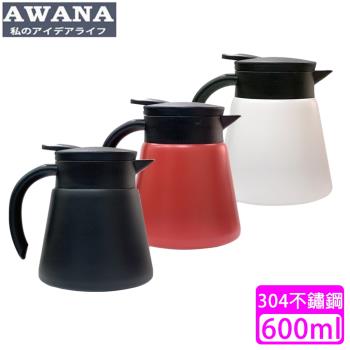AWANA 304不鏽鋼保溫咖啡壺(600ml)