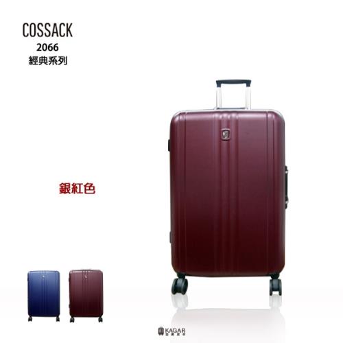 COSSACK 經典系列 PC 輕量 兩色 西裝套 霧面 鋁框 旅行箱 26吋 行李箱 2066