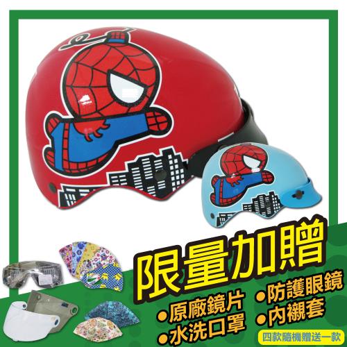 [S-MAO] 正版卡通授權 蜘蛛人 兒童安全帽 雪帽(機車/鏡片/漫威/GOGORO E1)