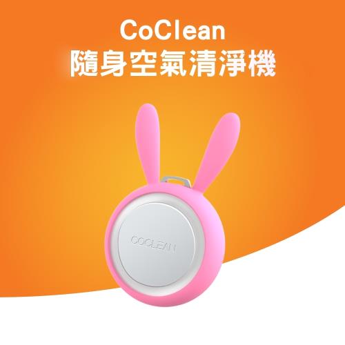 CoClean隨身空氣清淨機(粉色)-庫