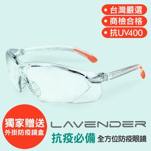Lavender全方位防疫眼鏡-5003 透明-橘 (抗UV400/MIT/隔絕飛沫/防防風沙/運動/運動款/防疫/不可套眼鏡)