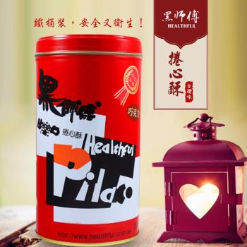 【超夯!團購美食】 黑師傅捲心酥400g x5罐-黑糖/咖啡