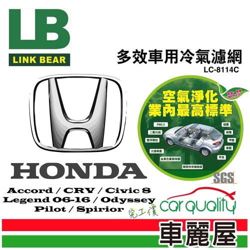 LINK BEAR 冷氣濾網LINK醫療級 本田 LC-8114C(車麗屋)