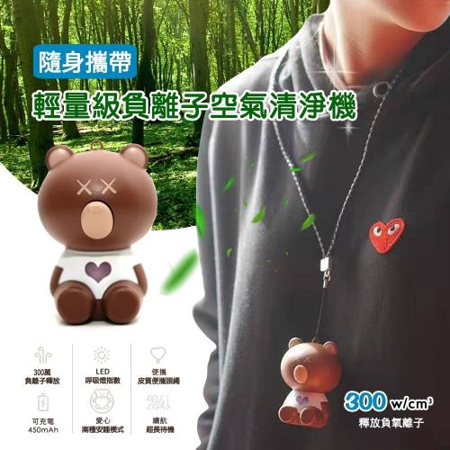 下殺↘QHL酷奇 負離子Love Bear 個人隨身項鍊清淨機  現貨
