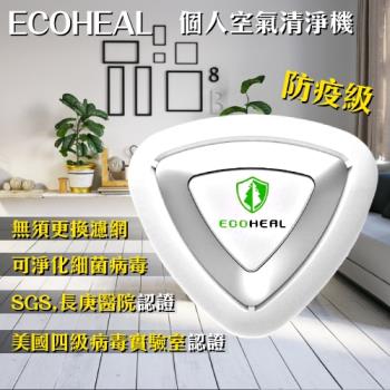 ECOHEAL 光合電子樹防疫級個人車用空氣清淨機