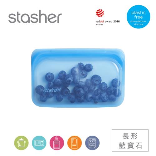 Stasher 長形白金矽膠密封袋-藍寶石