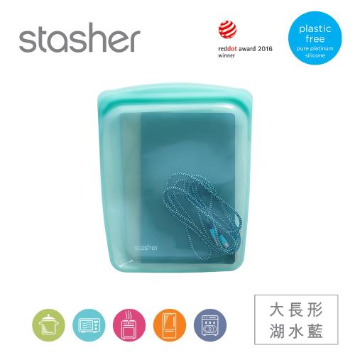 Stasher 大長形環保按壓式矽膠密封袋-湖水藍