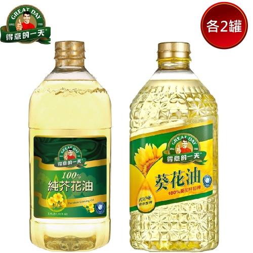 【得意的一天】100%經典綜合組共4瓶(葵花油 / 芥花油各2瓶;1.58公升/瓶)