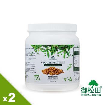 御松田 植物蛋白素 全植物配方 素食可食 500g 瓶 2瓶 蛋白飲 奶昔 Etmall東森購物